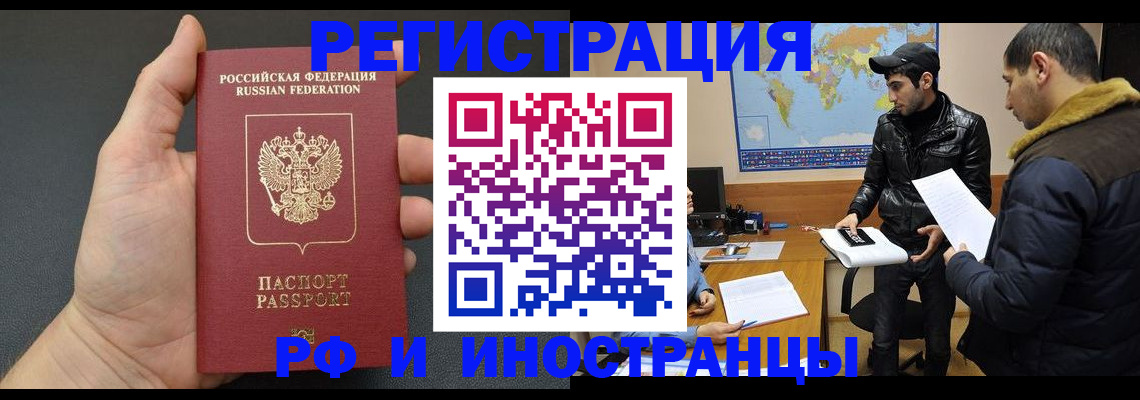 временная прописка в Балашихе
