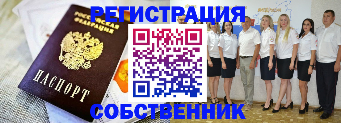 прописка штамп в Балашихе
