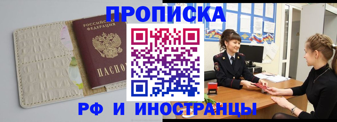 временная регистрация в Балашихе