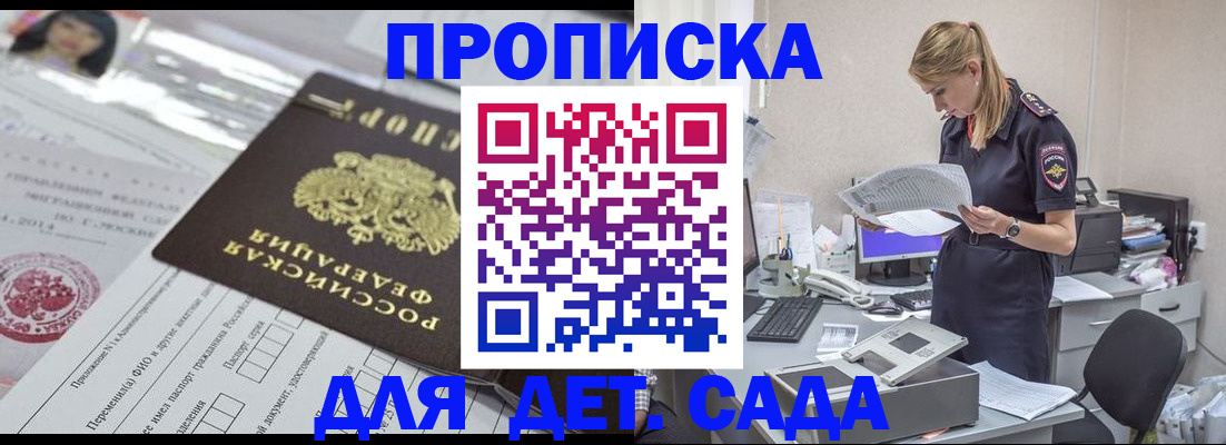 прописка регистрация в Балашихе