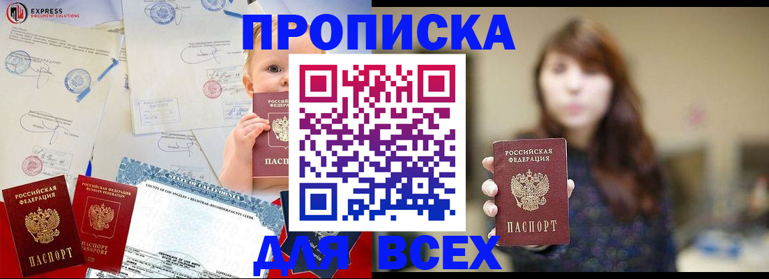 прописка ребенка в Балашихе
