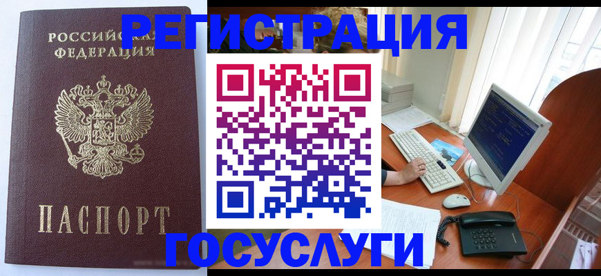 прописка для школы в Балашихе