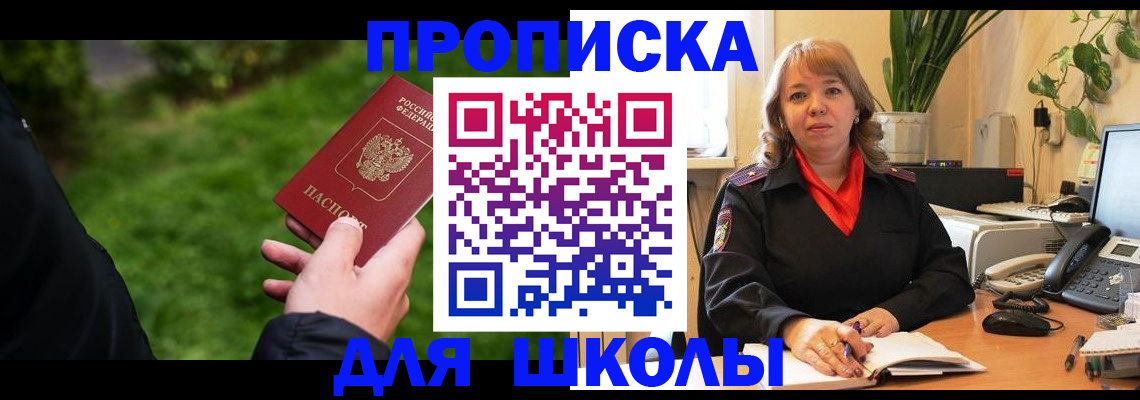 купить прописку в Балашихе