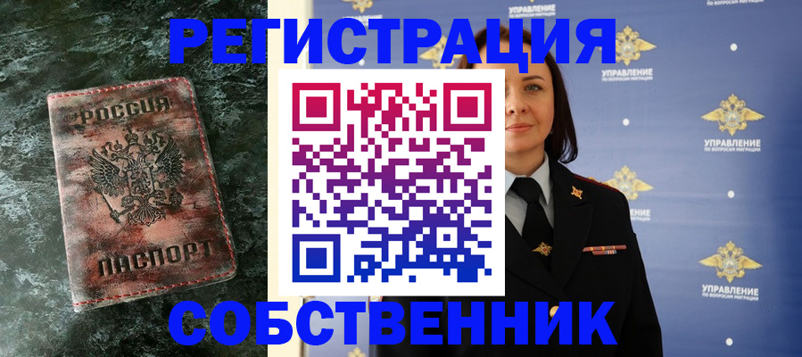 временная регистрация недорого в Балашихе