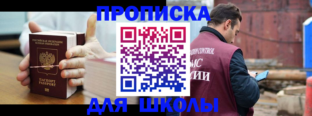 прописка ребенка в Балашихе