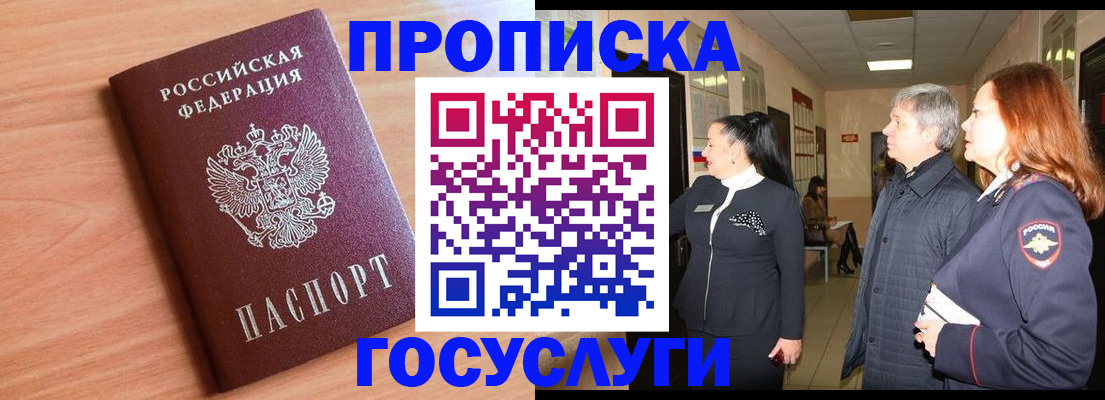 прописка для работы в Балашихе