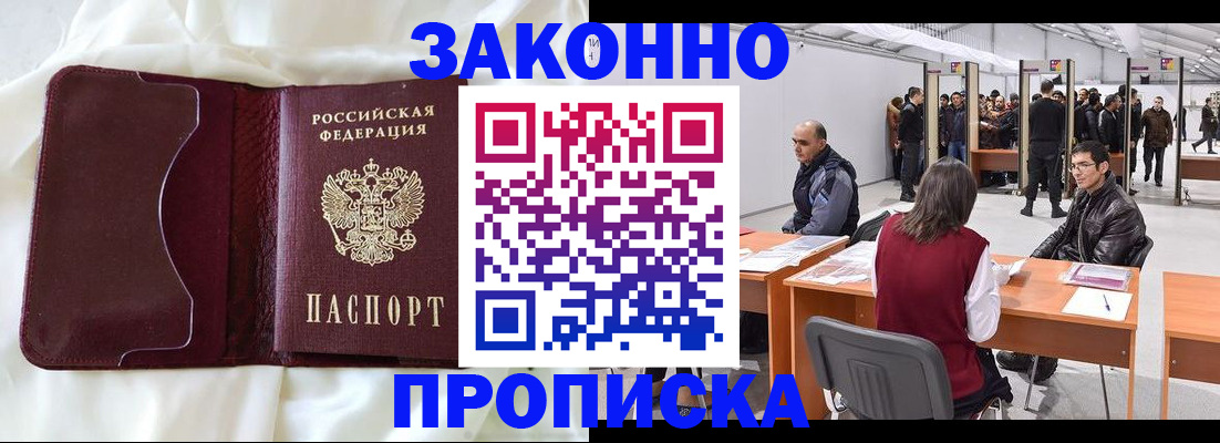 прописка для военкомата в Балашихе